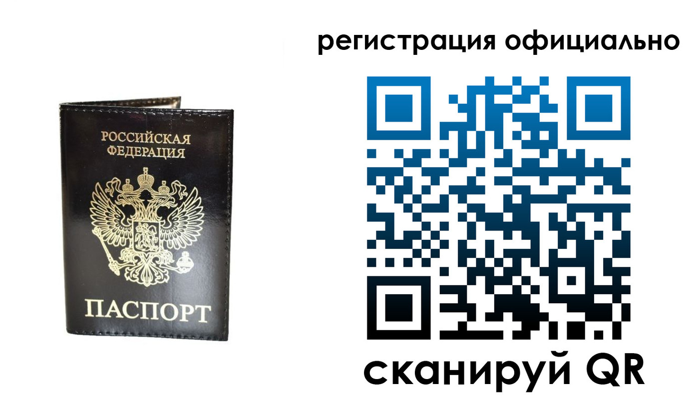 прописка 2025 в Россоши