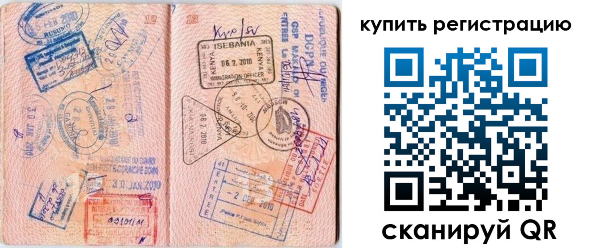 временная регистрация для школы в Россоши