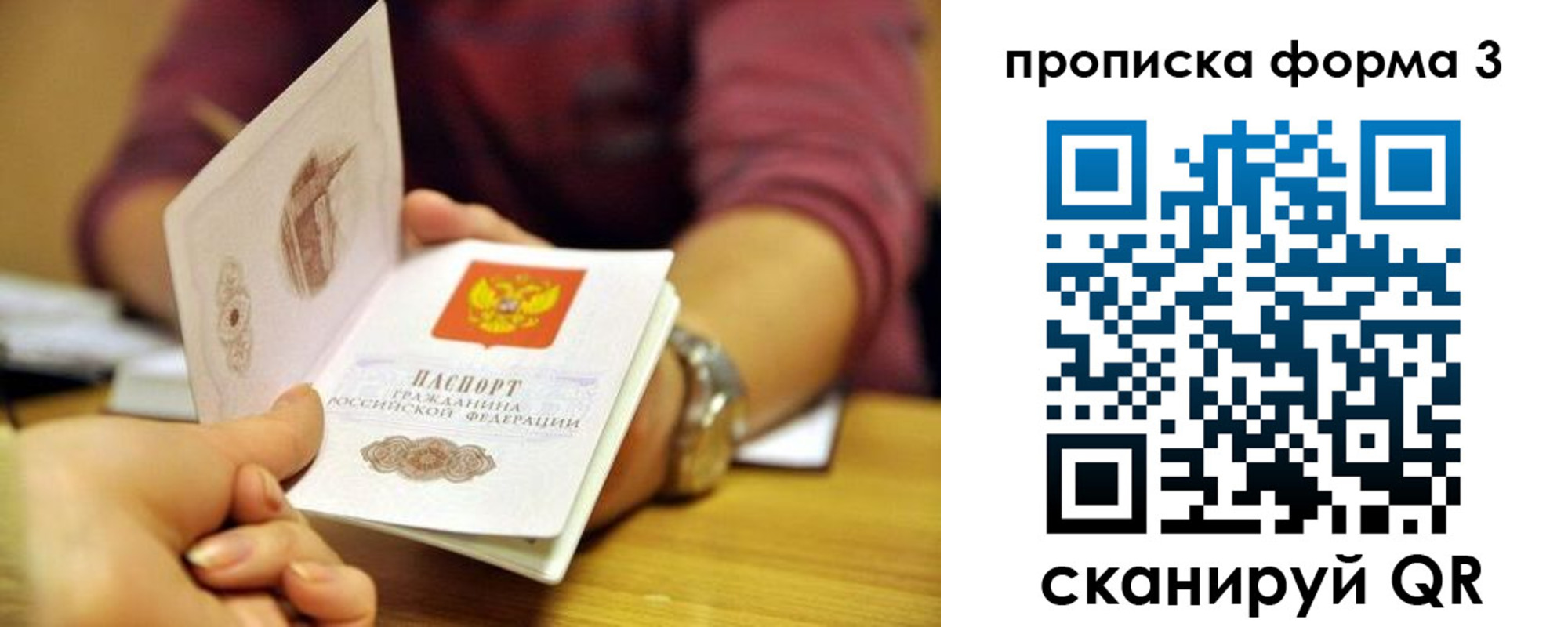 временная регистрация для школы в Россоши